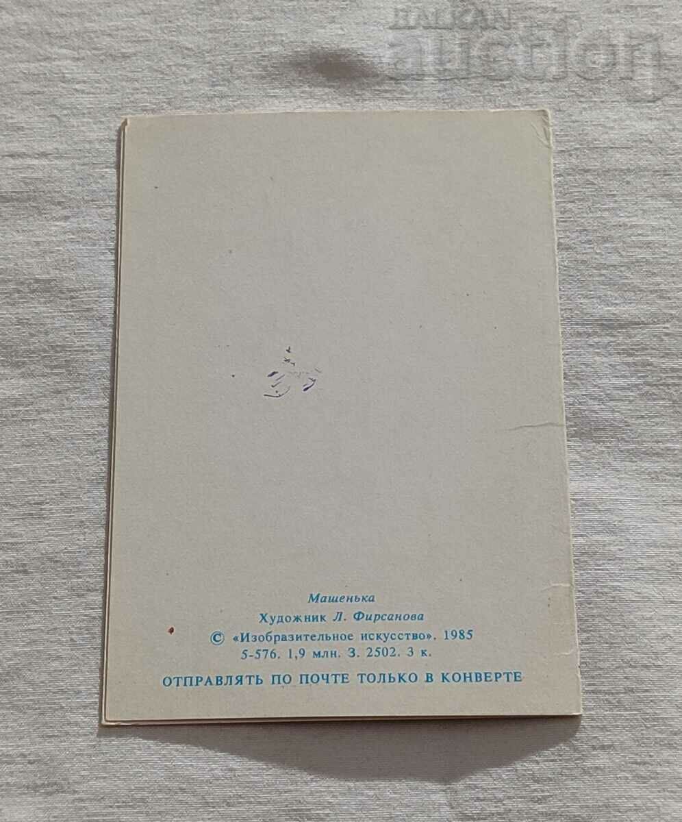 Auction MASHENKA HOOD. L. FIRSANOVA P.K. 1985 Auction MASHENKA HOOD. L. FIRSANOVA P.K. 1985