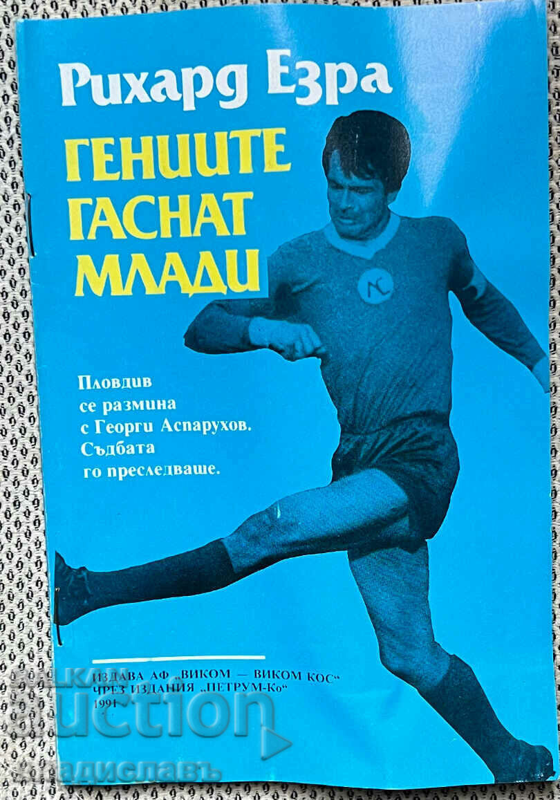 Delivery of 20 years without the unforgettable G. Asparuhov-Gundy and N. Kotkov