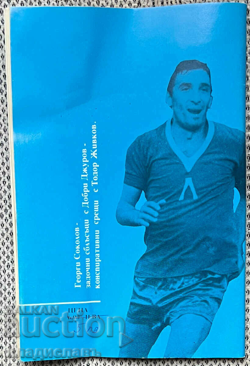 20 years without the unforgettable G. Asparuhov-Gundy and N. Kotkov - 5