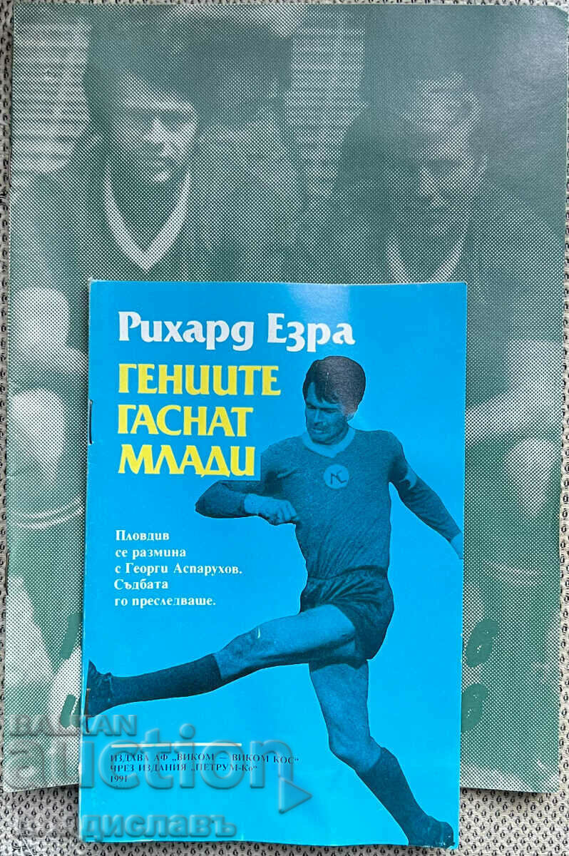 20 years without the unforgettable G. Asparuhov-Gundy and N. Kotkov - 6