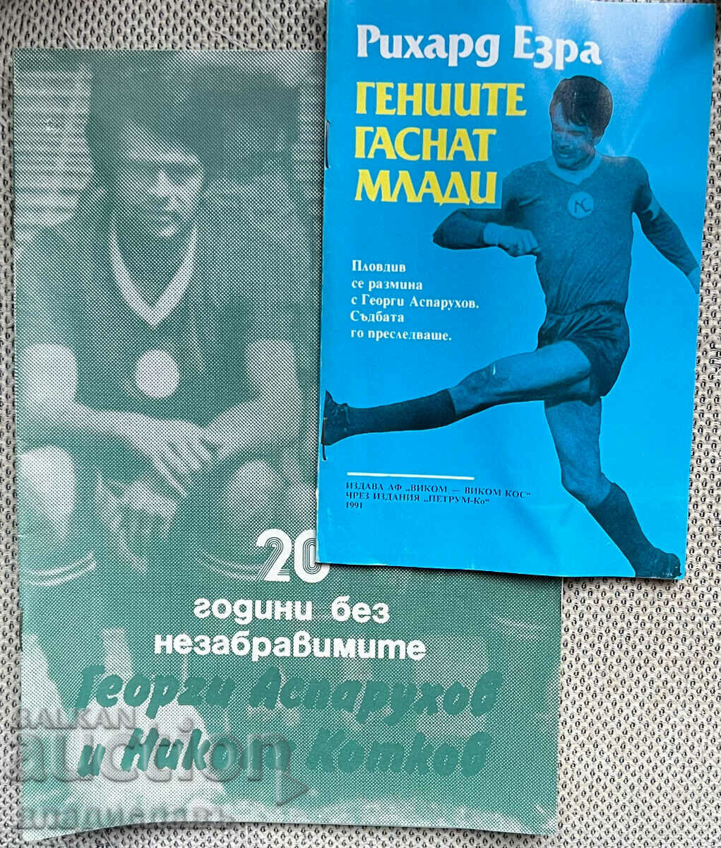 20 years without the unforgettable G. Asparuhov-Gundy and N. Kotkov