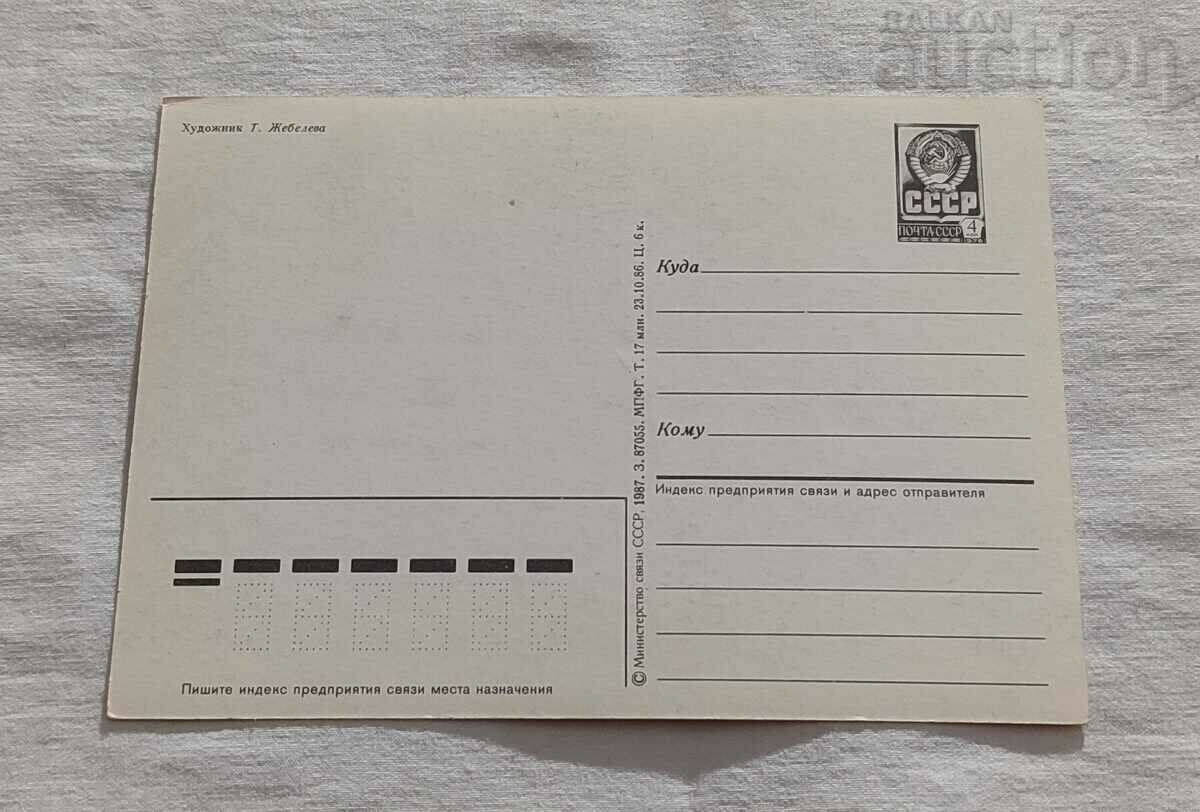 CHNG BEAR! HUD. T. ŽEBELEVA P.K. 1987 with price 1.00 BGN | € 0.51 CHNG BEAR! HUD. T. ŽEBELEVA P.K. 1987 with price 1.00 BGN | € 0.51