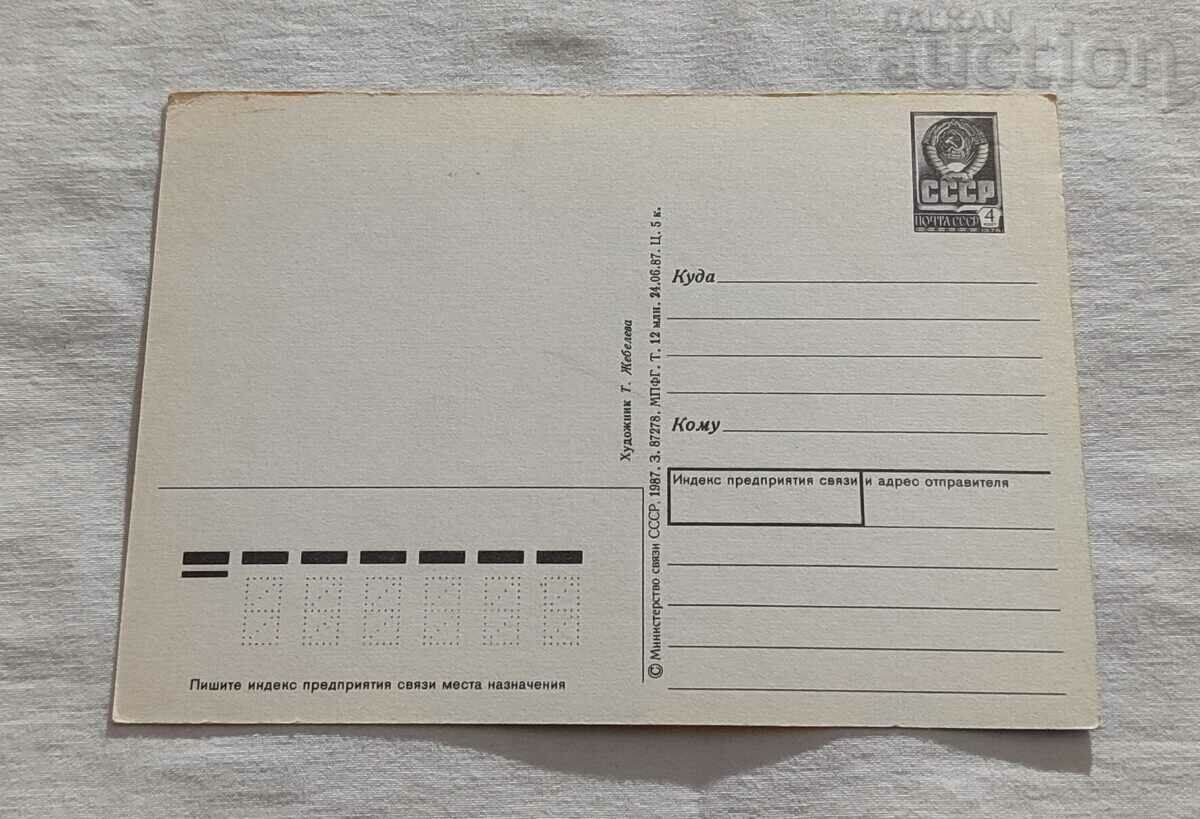 Pooh PIG HAPPY HOLIDAY HOOD. T. ŽEBELEVA P.K. 1987 with price 2.00 BGN | € 1.02 Pooh PIG HAPPY HOLIDAY HOOD. T. ŽEBELEVA P.K. 1987 with price 2.00 BGN | € 1.02