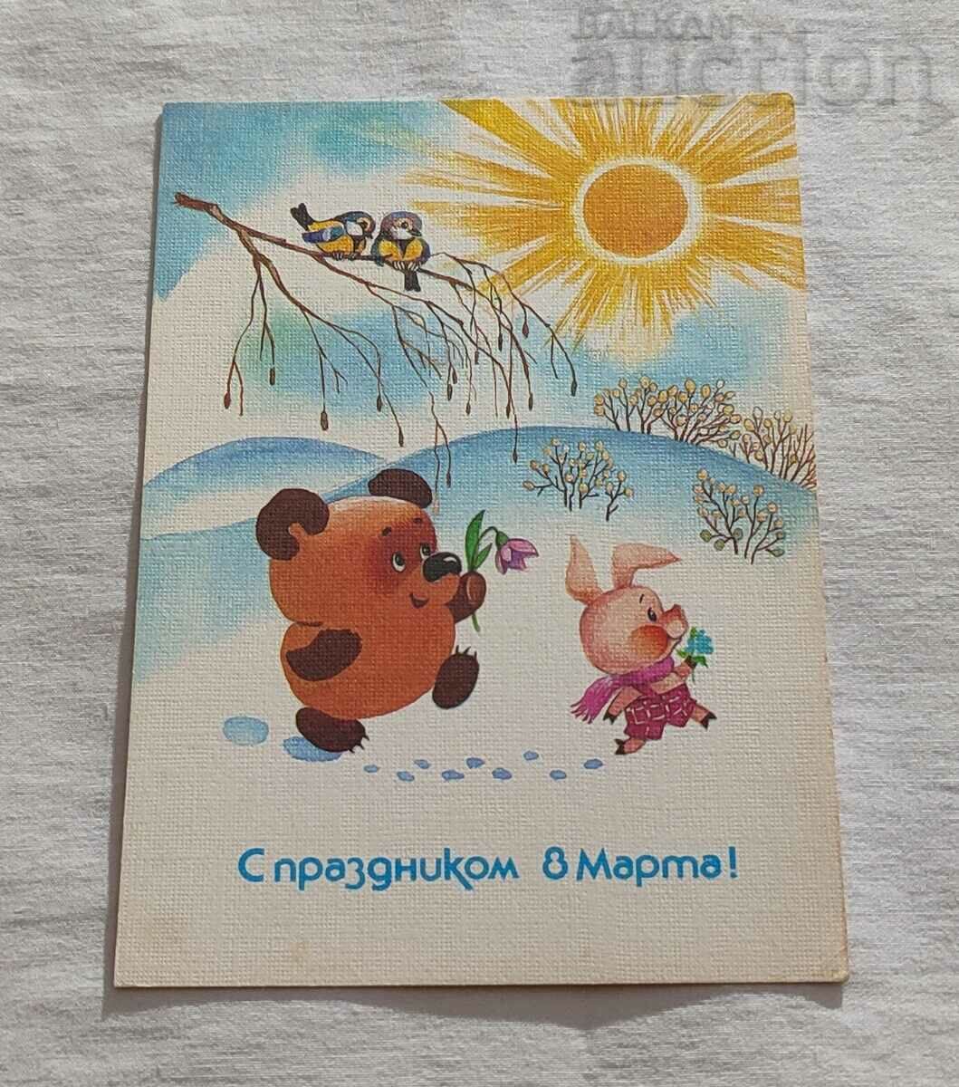 Pooh PORC HOGA DE VACANȚĂ FERICITĂ. T. ŽEBELEVA P.K. 1987