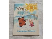 Pooh PORC HOGA DE VACANȚĂ FERICITĂ. T. ŽEBELEVA P.K. 1987