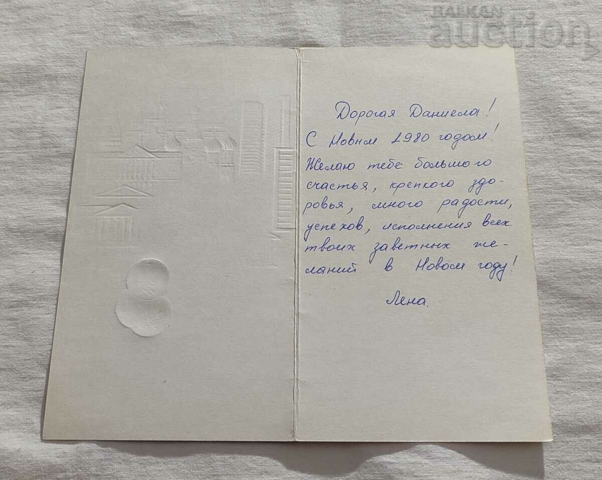 OLYMPICS MOSCOW 1980 MISHA CHNG BEAR! P.K. 1978 with price 4.00 BGN | € 2.05 OLYMPICS MOSCOW 1980 MISHA CHNG BEAR! P.K. 1978 with price 4.00 BGN | € 2.05
