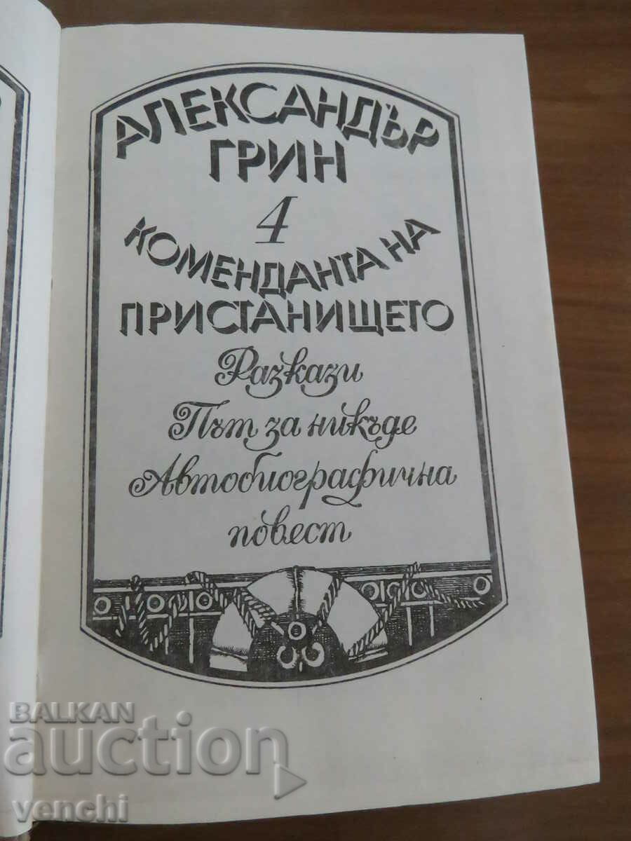 ALEXANDER GREEN - Stăpânul de port cu preț 9.99 BGN | € 5.11