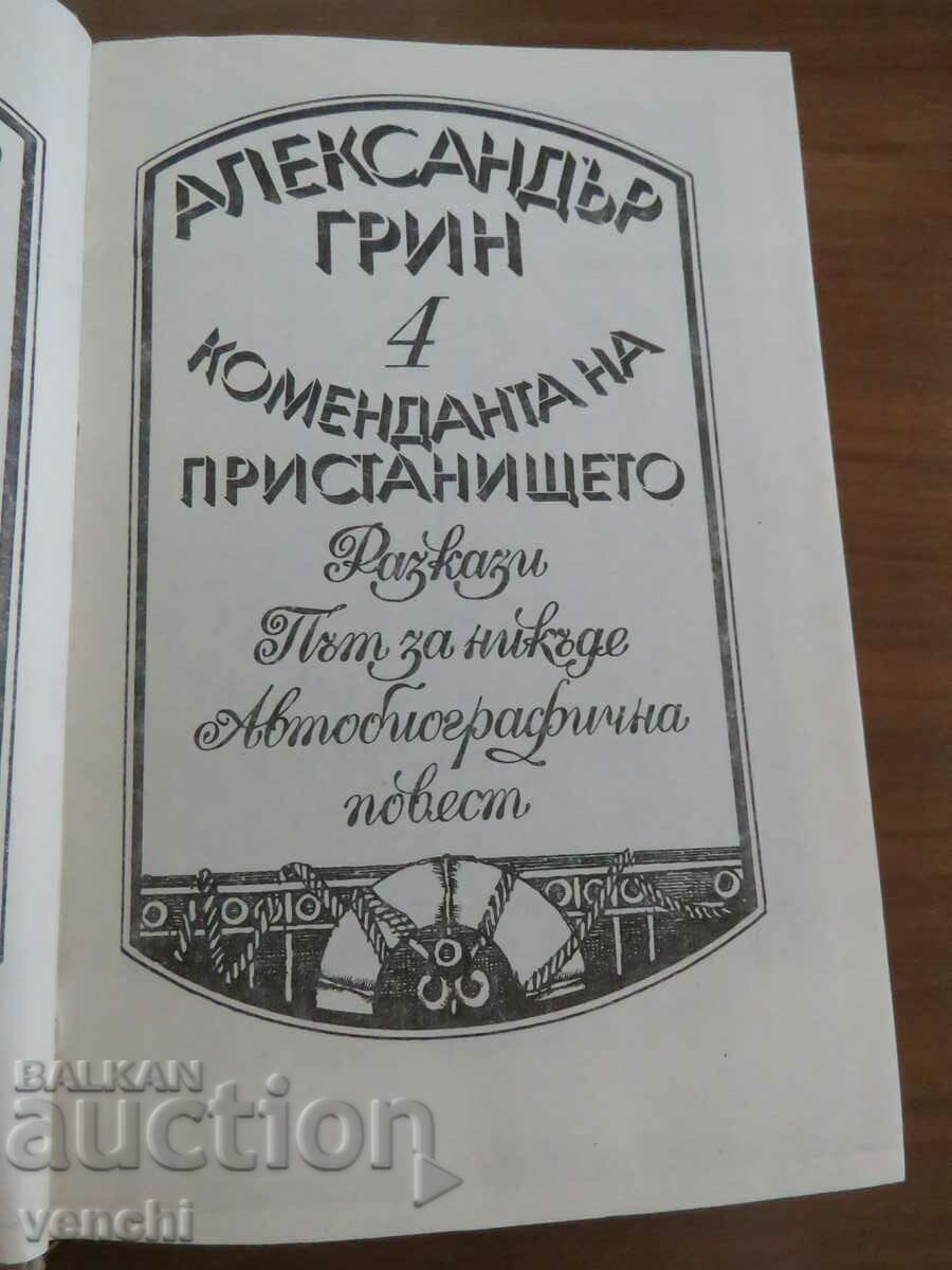 ALEXANDER GREEN - Stăpânul de port cu preț € 4.99 | 9.76 BGN