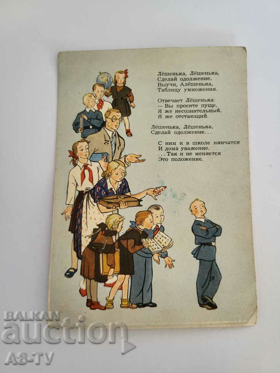 Card pentru copii 1956