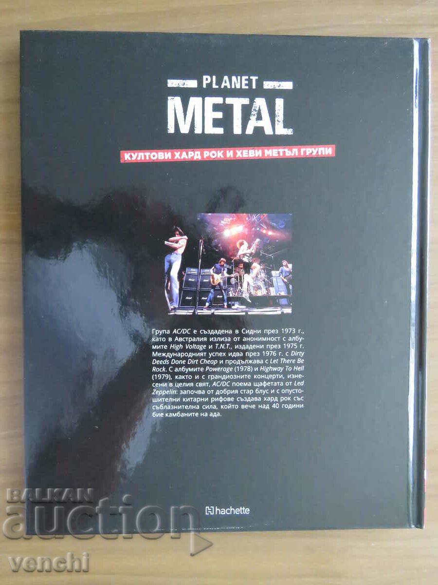 HARD ROCK - AC/DC with price 19.99 BGN | € 10.22 HARD ROCK - AC/DC with price 19.99 BGN | € 10.22