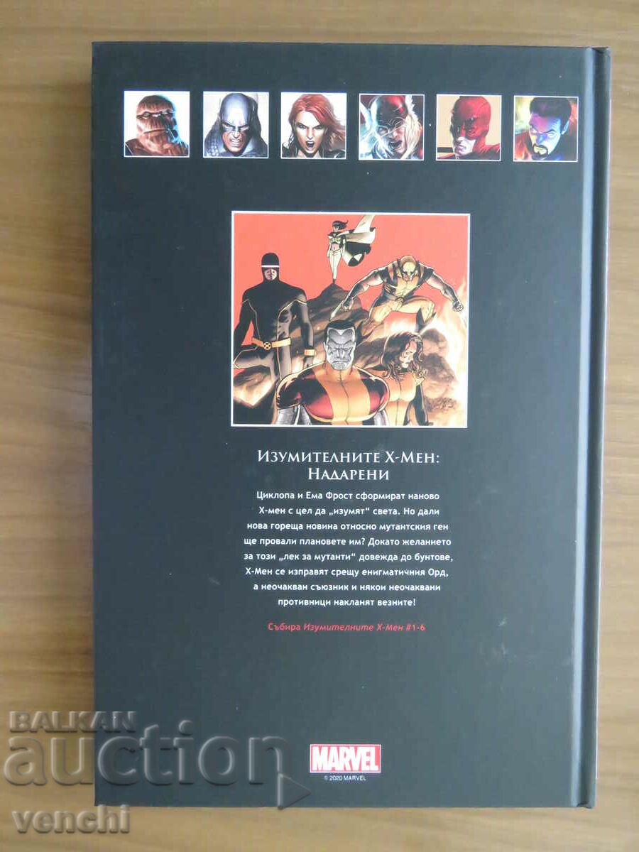 THE AMAZING X-MEN GIFTED with price 19.99 BGN | € 10.22 THE AMAZING X-MEN GIFTED with price 19.99 BGN | € 10.22