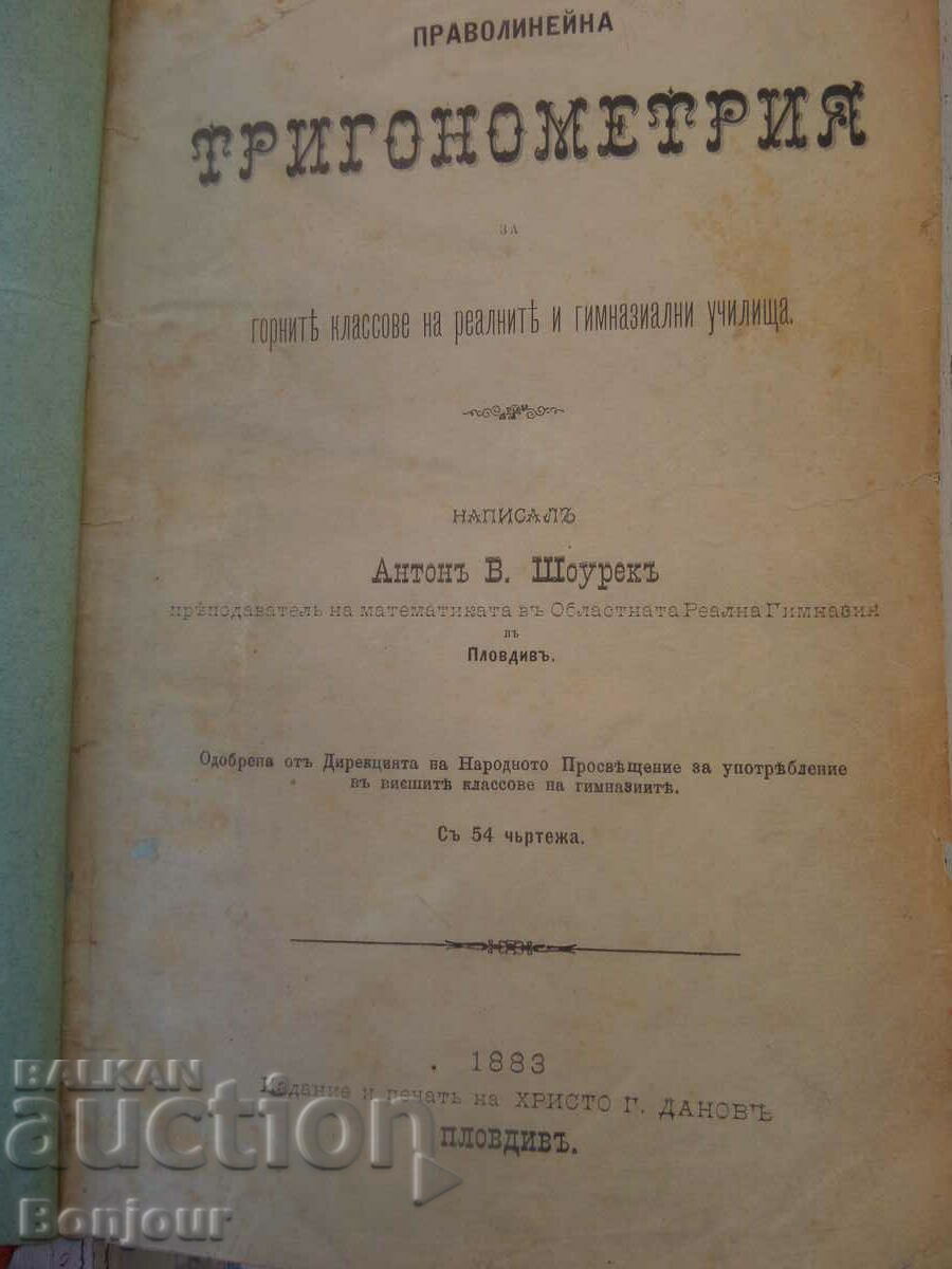 Tiparul vechi „Trigonometrie” ed. Hristo G. Danovu 1883