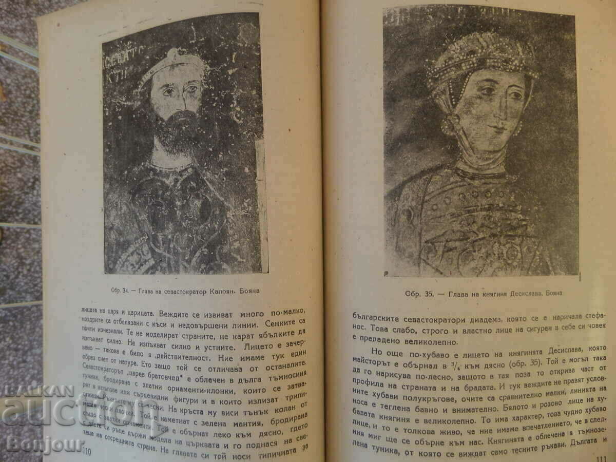 Delivery of Old Bulgarian painting Nikola Mavrodinov Delivery of Old Bulgarian painting Nikola Mavrodinov