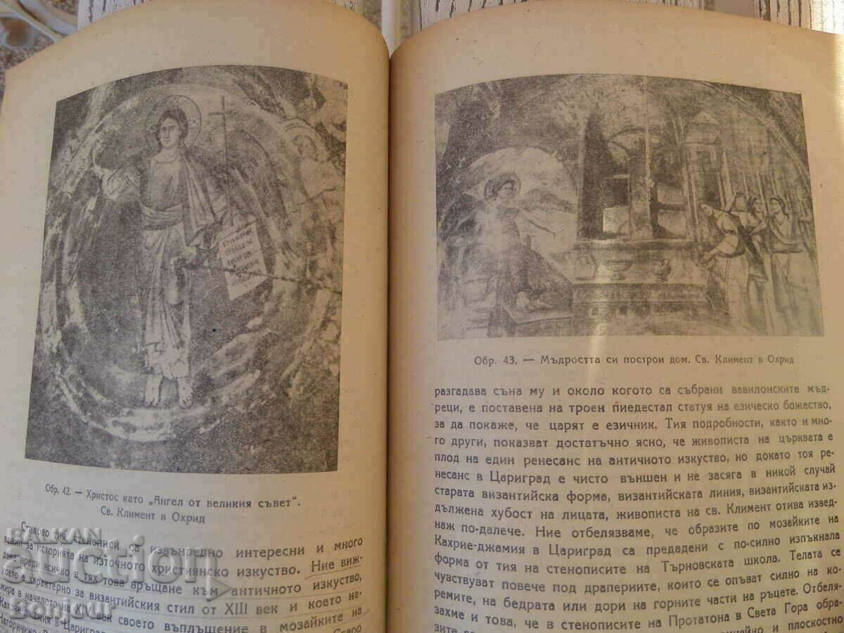 Old Bulgarian painting Nikola Mavrodinov - 6 Old Bulgarian painting Nikola Mavrodinov - 6