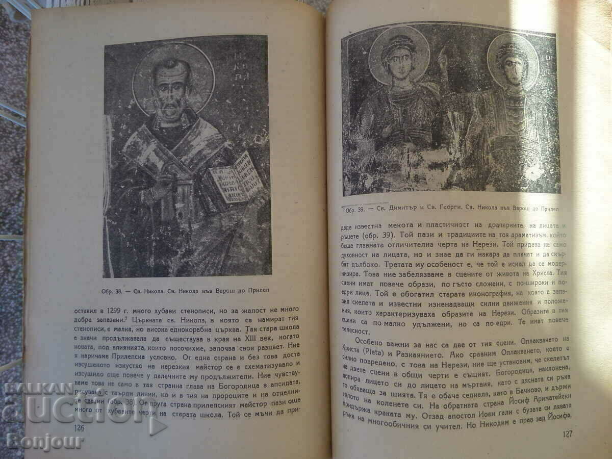 Old Bulgarian painting Nikola Mavrodinov - 7 Old Bulgarian painting Nikola Mavrodinov - 7
