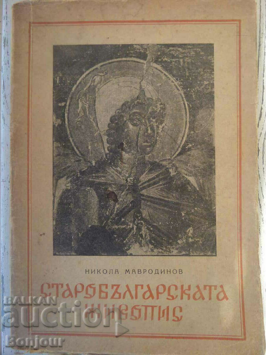 Old Bulgarian painting Nikola Mavrodinov Old Bulgarian painting Nikola Mavrodinov