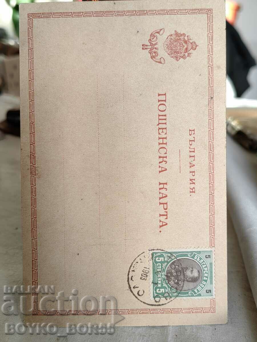 Old Postal Card Tarnovo 1903 with price 50.00 BGN | € 25.56 Old Postal Card Tarnovo 1903 with price 50.00 BGN | € 25.56