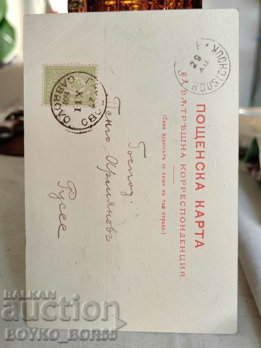Old Postal Card Gabrovo 1901 with price 50.00 BGN | € 25.56
