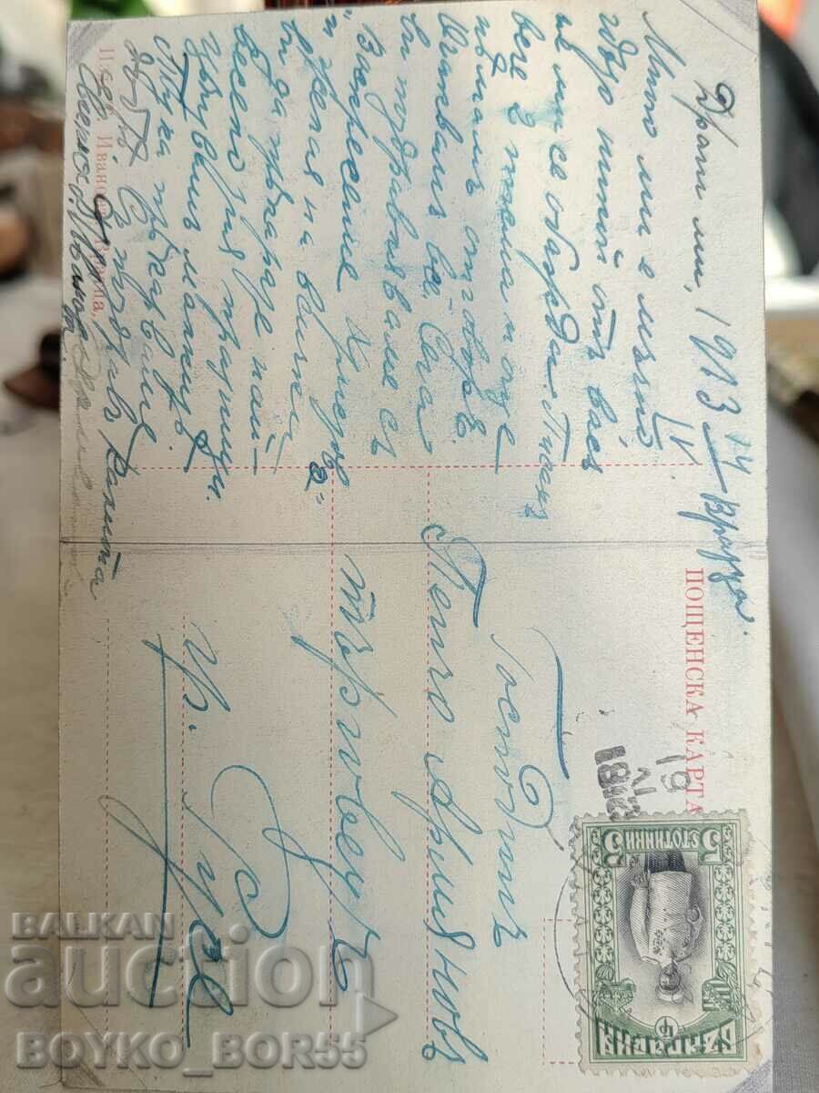 Old Postal Card Vratsa 1913 with price 50.00 BGN | € 25.56