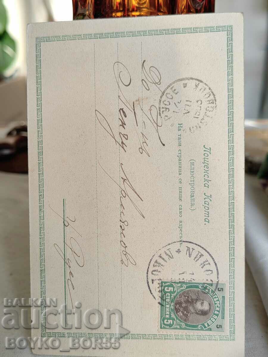 Old Post Card Nikopol 1903 with price 50.00 BGN | € 25.56