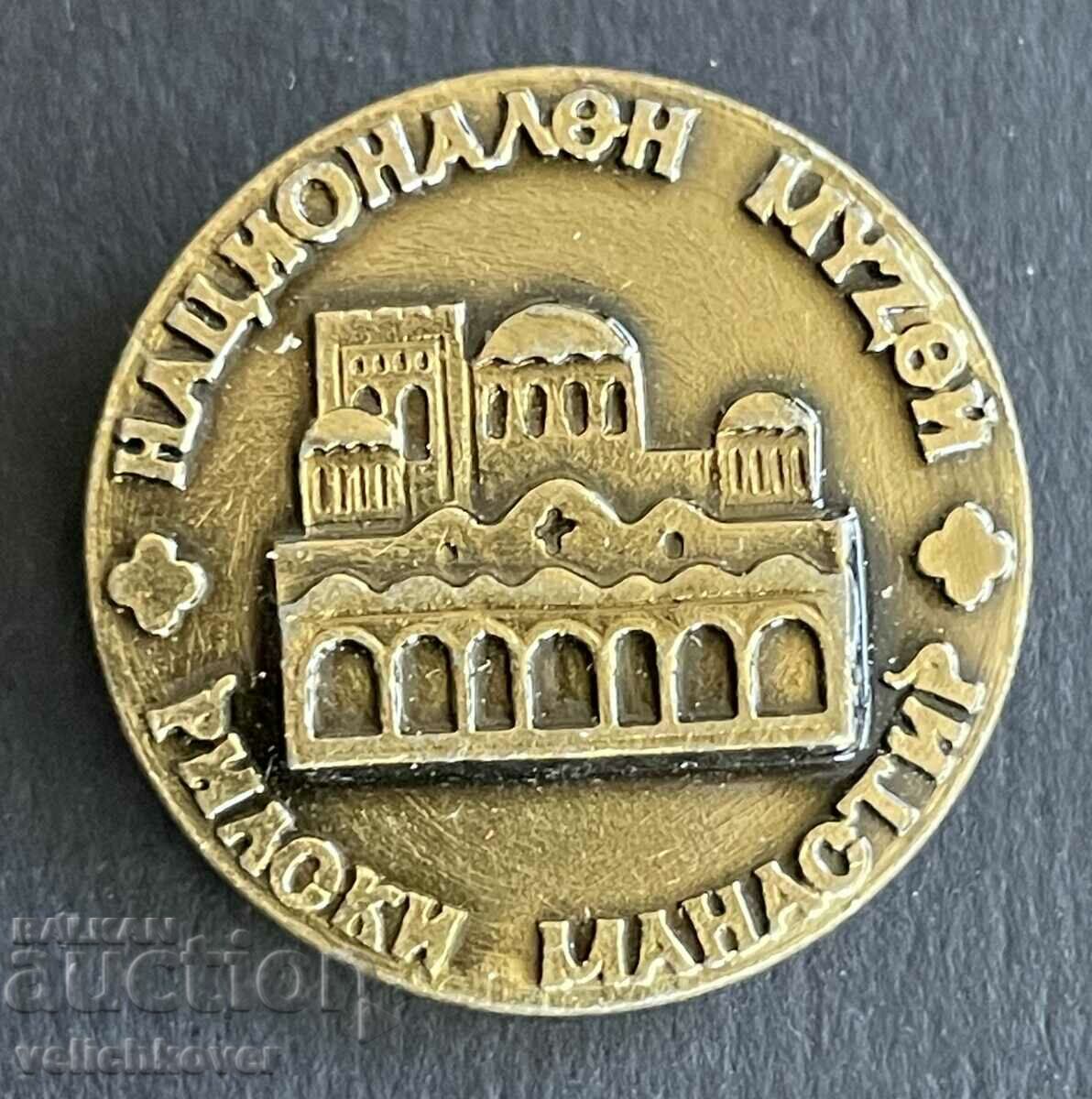 39059 България знак Национален музей Рилски Манастир