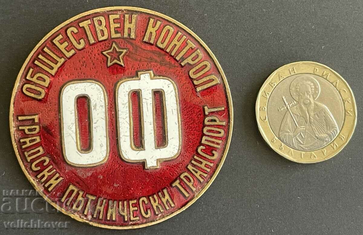 39067 България знак ОФ Отечествен фронт Контрол Градски тран