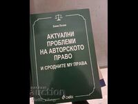 Актуални проблеми на авторското право