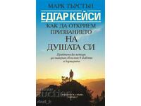 Едгар Кейси: Как да открием призванието на душата си