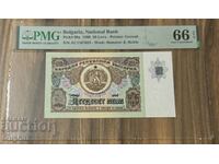 50 лева 1990. PMG 66 EPQ.