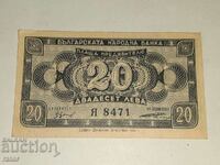 Banknote 20 BGN 1947