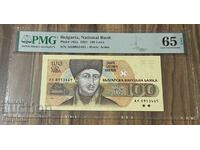 100 лева 1991. PMG 65 EPQ.