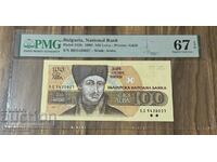 100 лева 1993. PMG 67 EPQ.