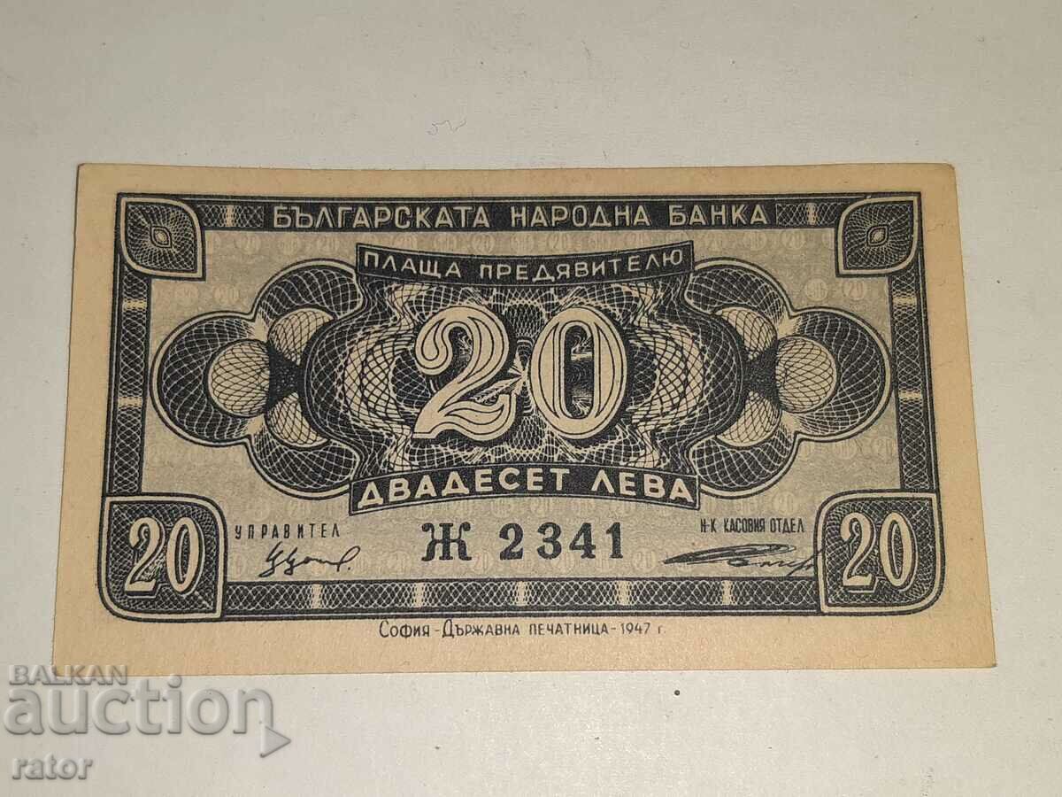 Банкнота 20 лева 1947 г . Отлична