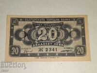 Banknote 20 BGN 1947 Excellent