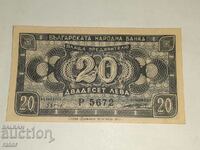 Banknote 20 BGN 1947 Excellent