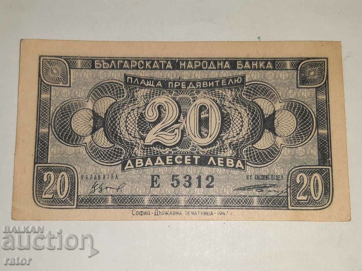 Τραπεζογραμμάτιο 20 BGN 1947 Εξοχος