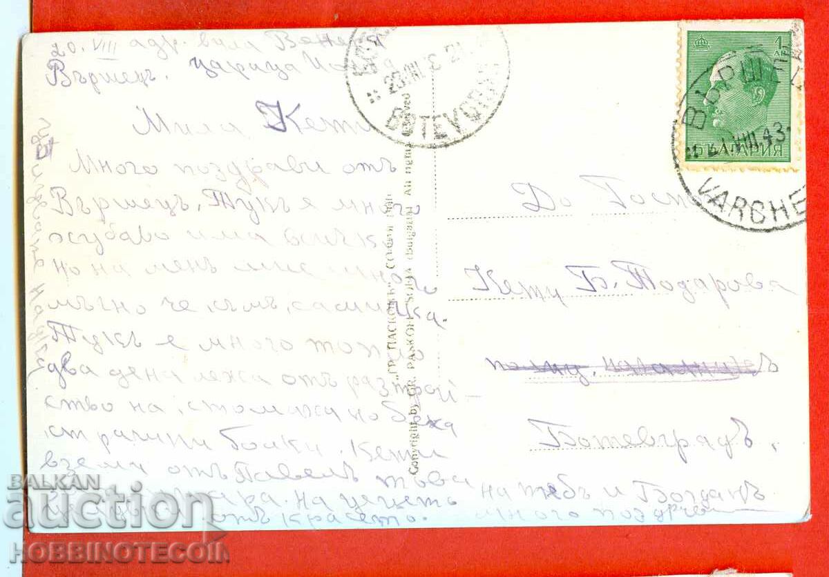 TRAVELED CARD CARD ROMAN STAIRS before 1943 with price 9.99 BGN | € 5.11 TRAVELED CARD CARD ROMAN STAIRS before 1943 with price 9.99 BGN | € 5.11