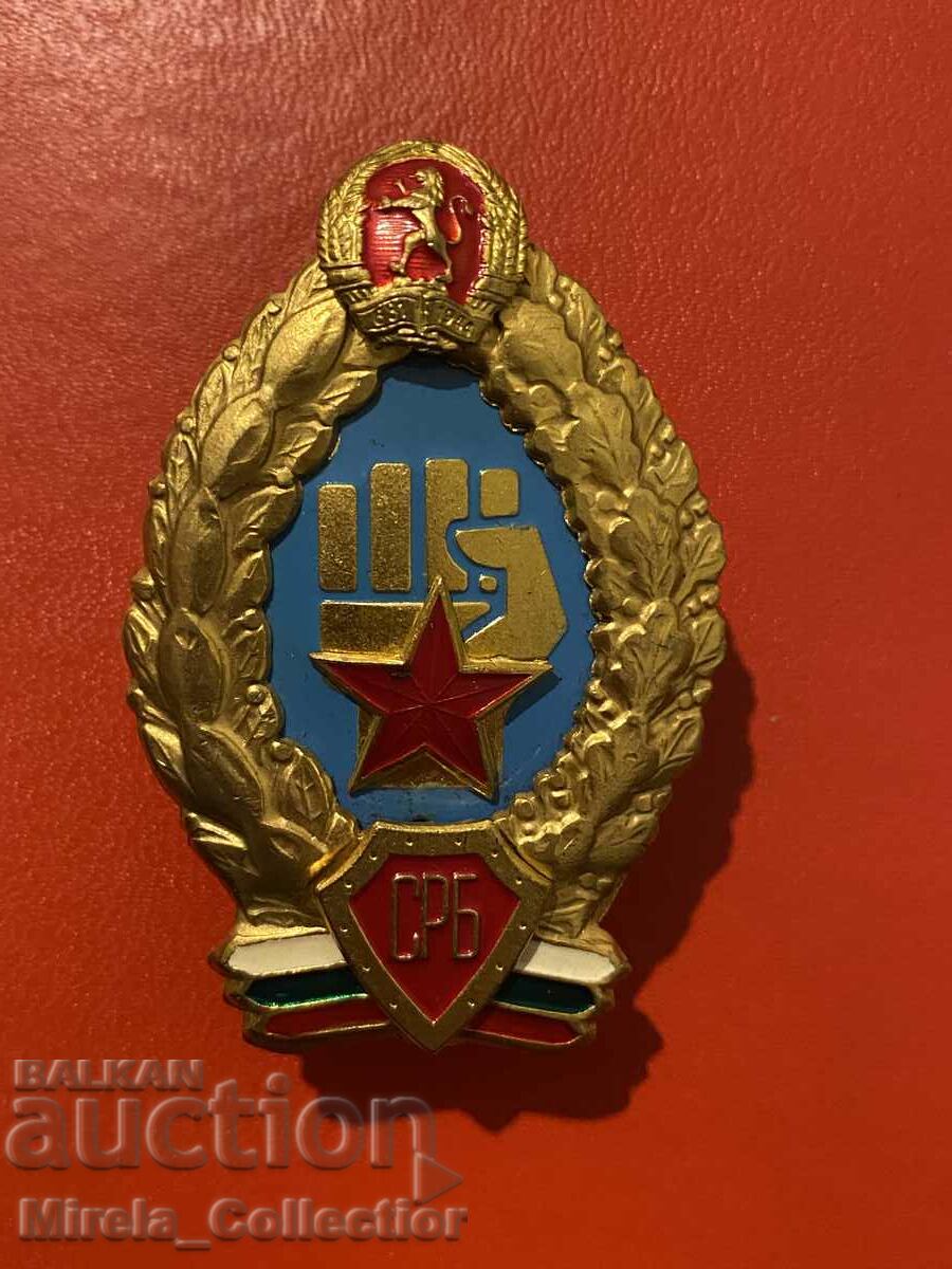 Bulgarian badge specialized hand-to-hand combat SRB