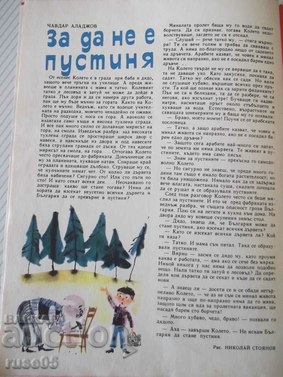 Auction Magazine "Druzhinka - booklet 4 - April 1966." - 16 pages Auction Magazine "Druzhinka - booklet 4 - April 1966." - 16 pages