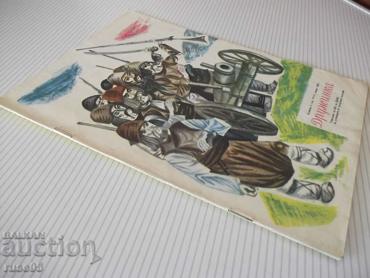 Magazine "Druzhinka - booklet 4 - April 1966." - 16 pages - 6 Magazine "Druzhinka - booklet 4 - April 1966." - 16 pages - 6