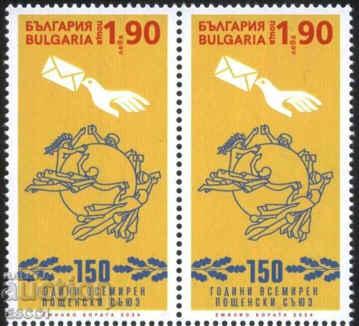 Clean stamp 150 years UPU 2024 from Bulgaria