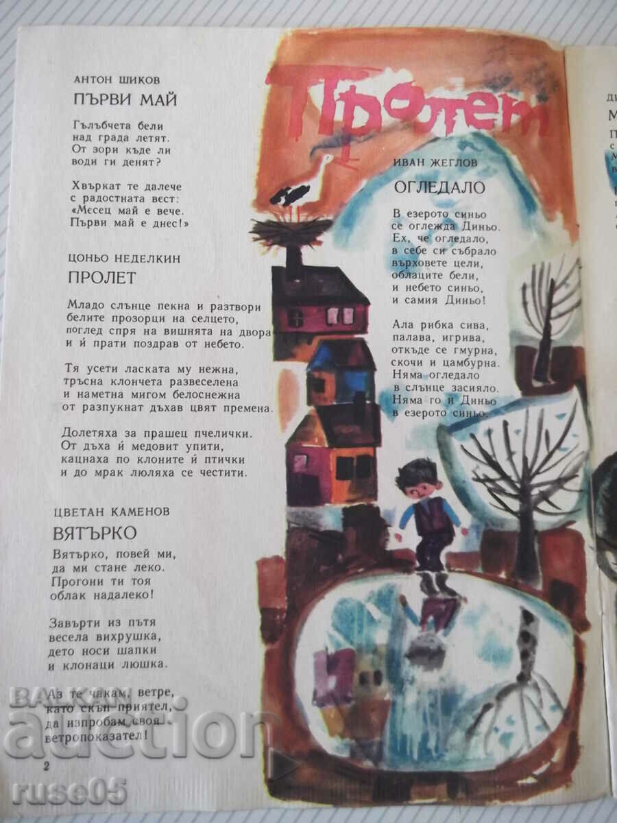 Magazine "Druzhinka - booklet 5 - May 1966." - 16 pages with price 5.00 BGN | € 2.56