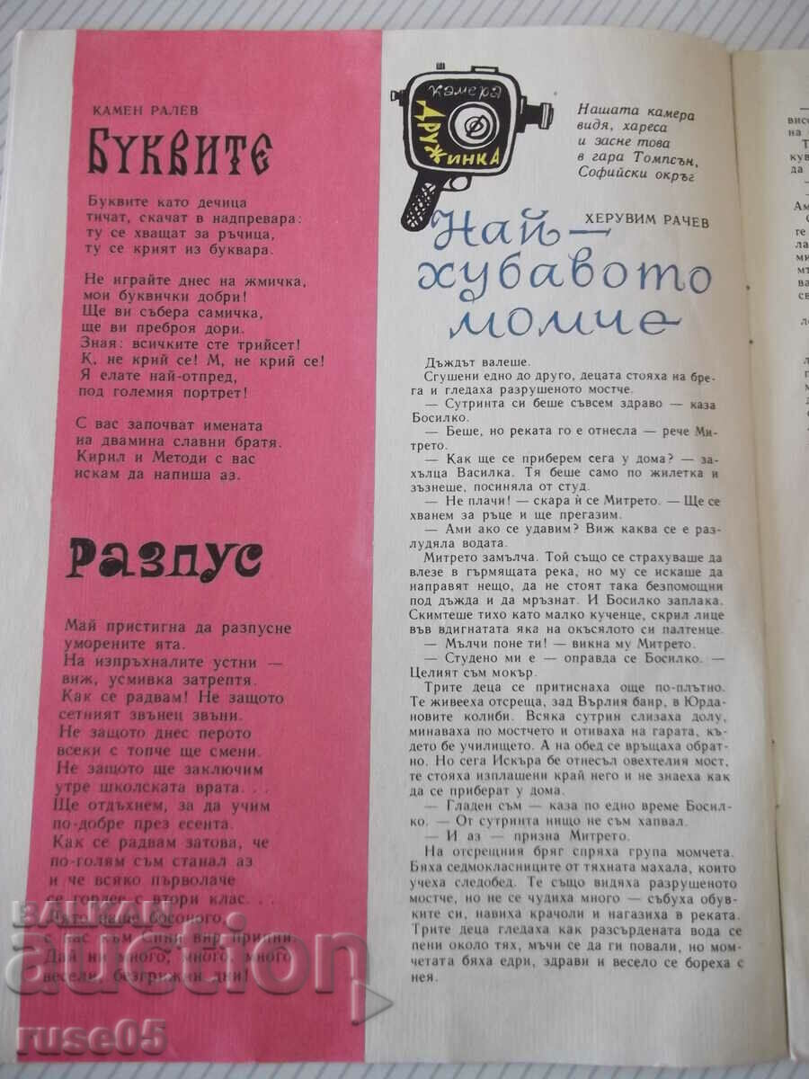 Auction  Magazine "Druzhinka - booklet 5 - May 1966." - 16 pages