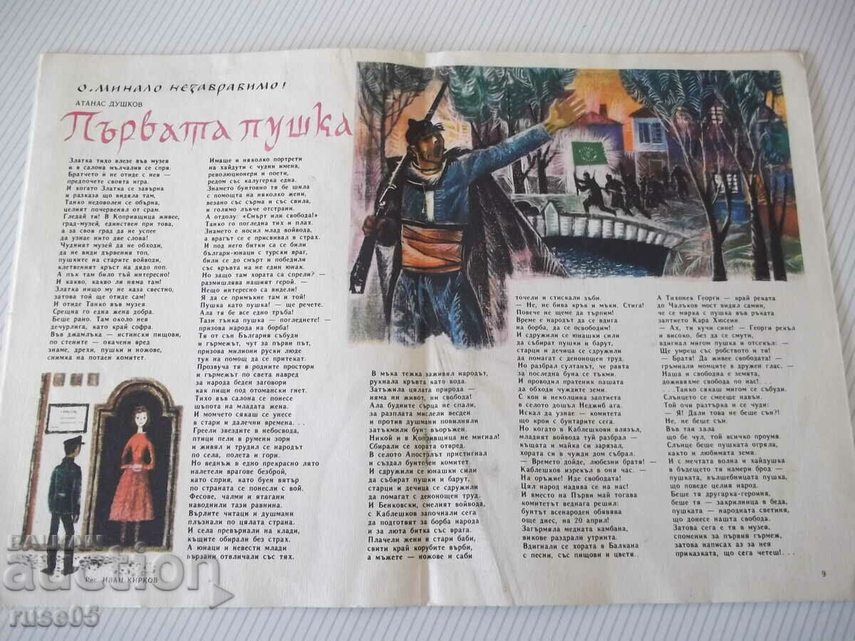 Delivery of Magazine "Druzhinka - booklet 5 - May 1966." - 16 pages
