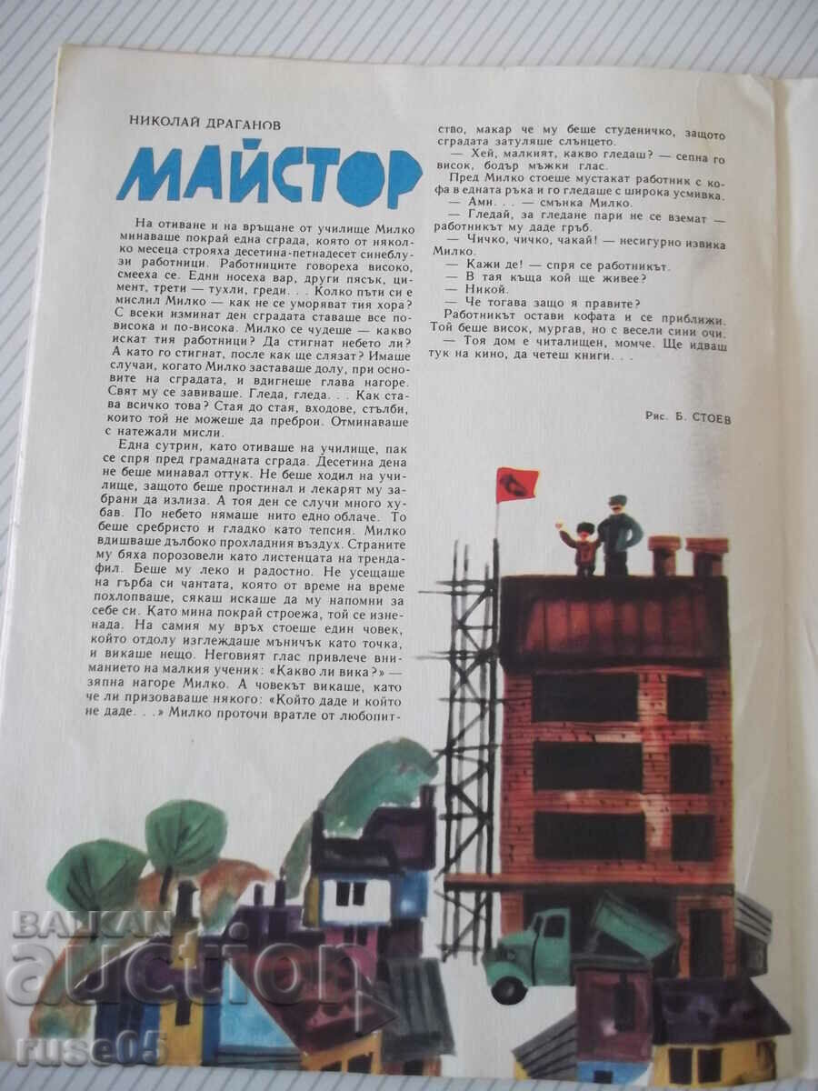 Magazine "Druzhinka - booklet 5 - May 1966." - 16 pages - 5