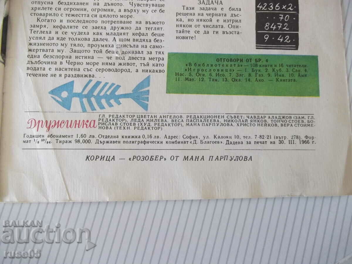Magazine "Druzhinka - booklet 5 - May 1966." - 16 pages - 6