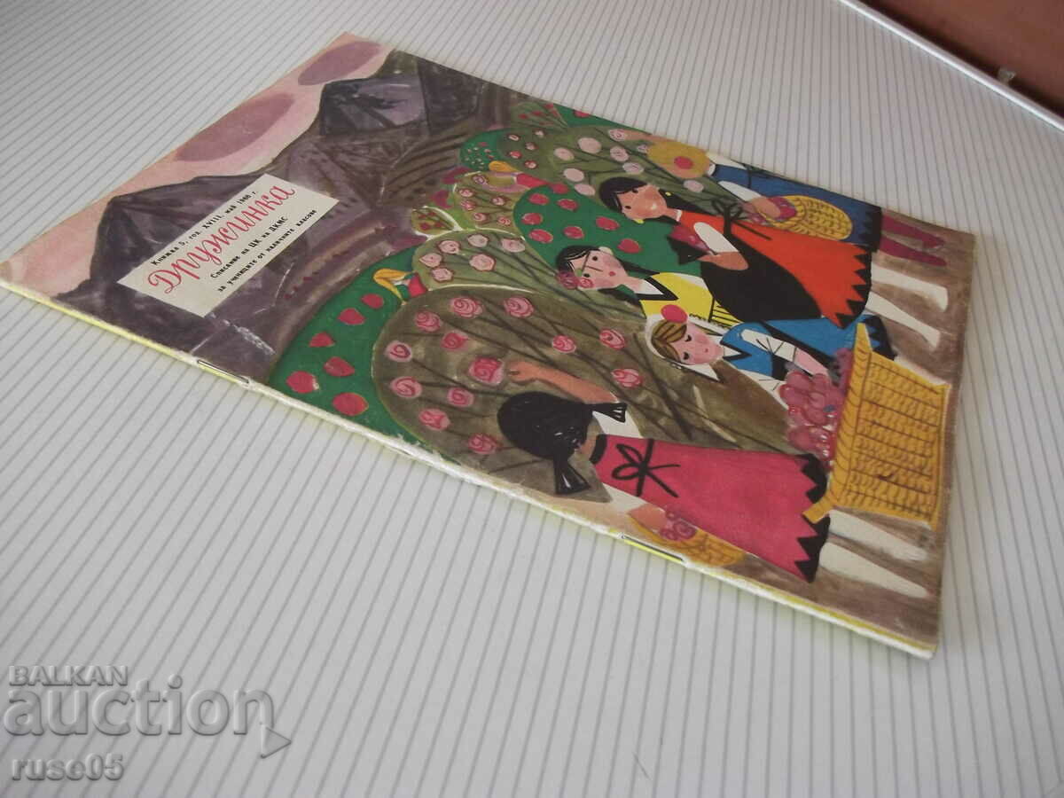 Magazine "Druzhinka - booklet 5 - May 1966." - 16 pages - 7