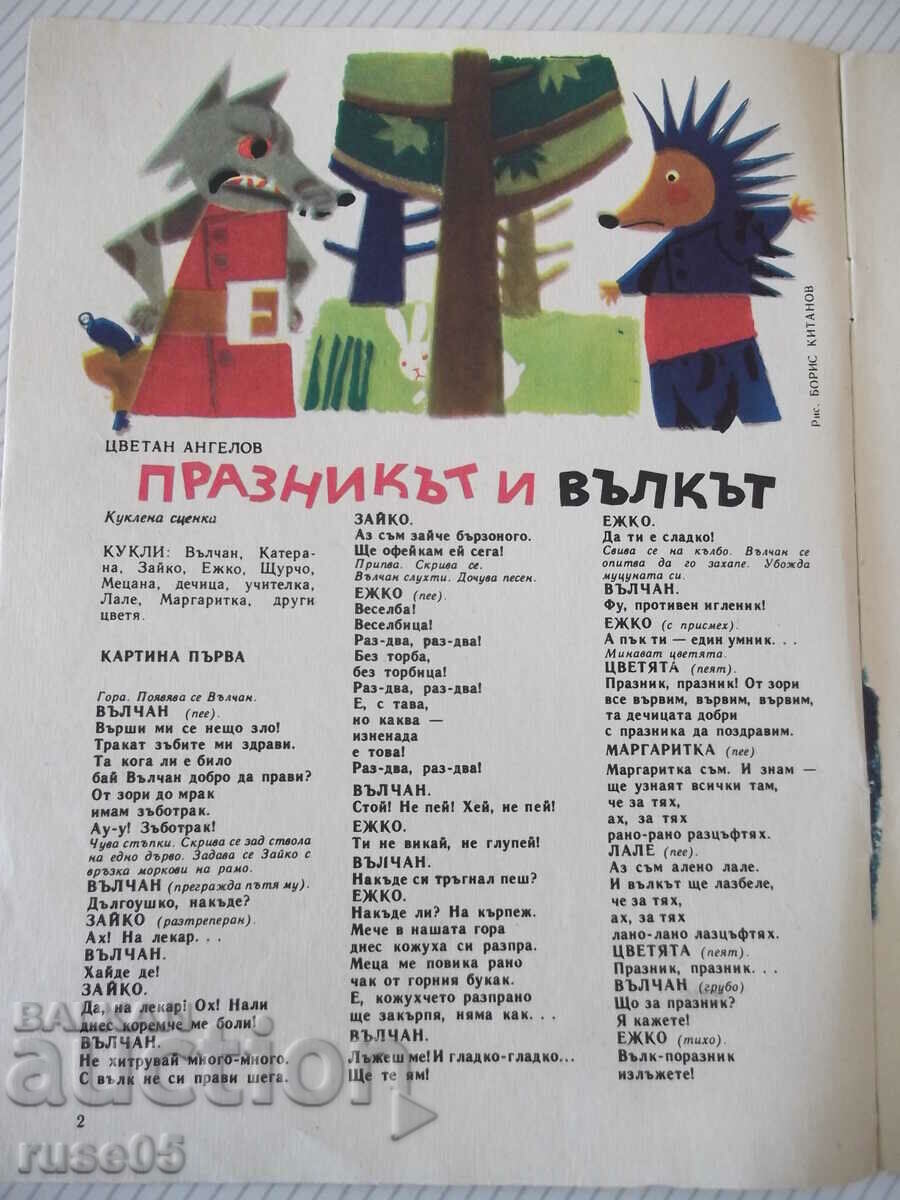 Magazine "Druzhinka - booklet 6 - June 1966." - 16 pages with price 5.00 BGN | € 2.56 Magazine "Druzhinka - booklet 6 - June 1966." - 16 pages with price 5.00 BGN | € 2.56
