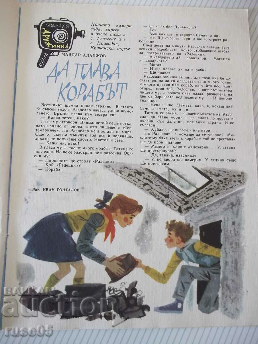 Auction Magazine "Druzhinka - booklet 6 - June 1966." - 16 pages Auction Magazine "Druzhinka - booklet 6 - June 1966." - 16 pages