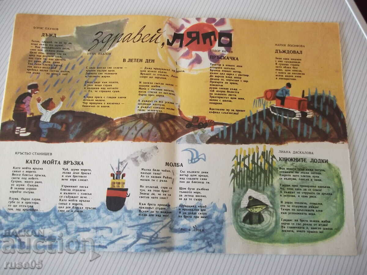 Delivery of Magazine "Druzhinka - booklet 6 - June 1966." - 16 pages Delivery of Magazine "Druzhinka - booklet 6 - June 1966." - 16 pages